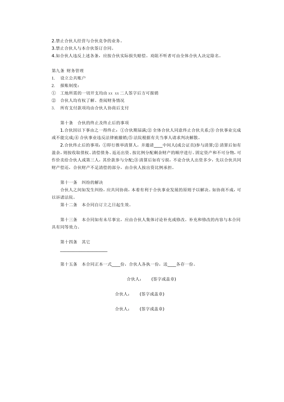 三人工程合作合同 (2).doc_第2页