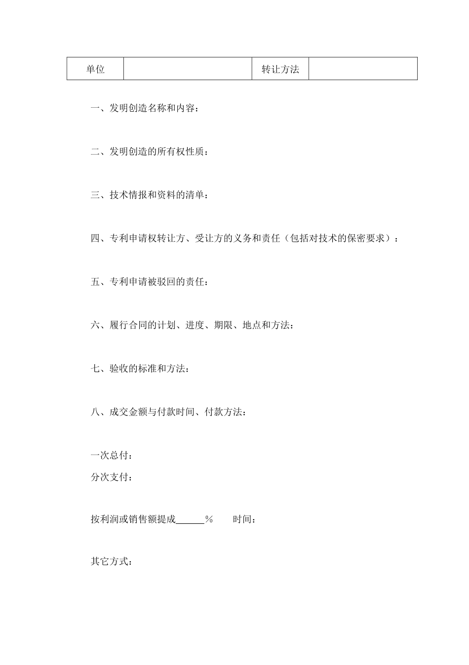 技术转让合同（1） (2).doc_第2页