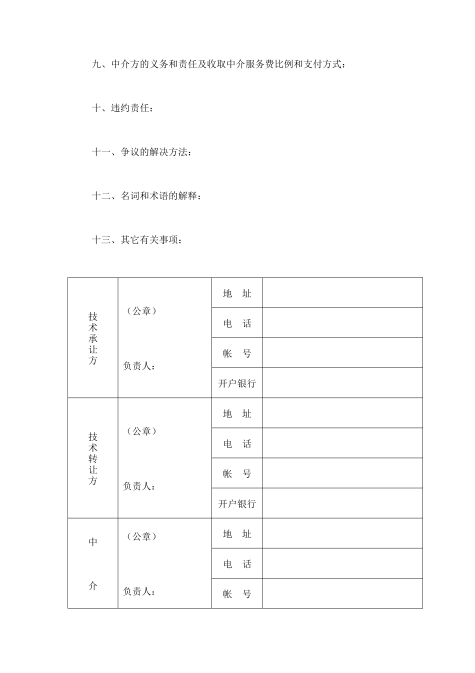 技术转让合同（1） (2).doc_第3页