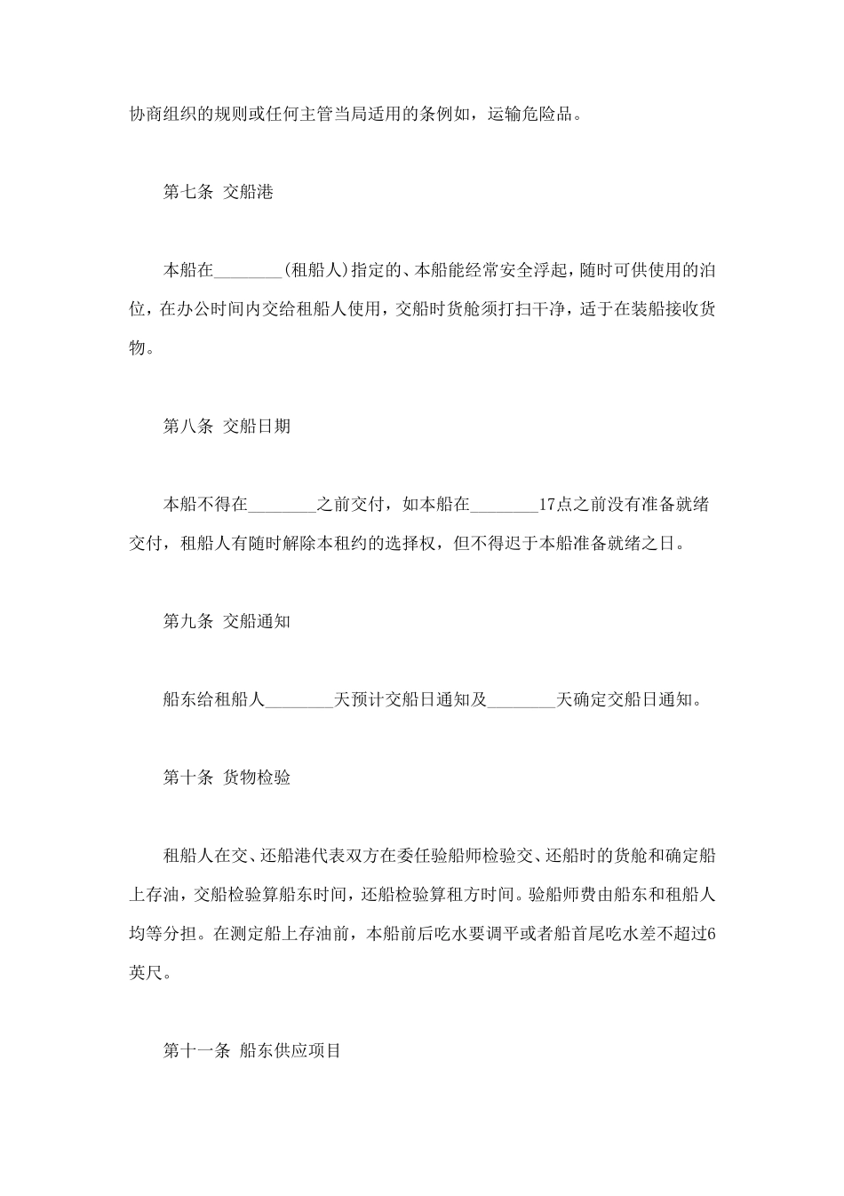 中外定期租船合同 (2).doc_第3页