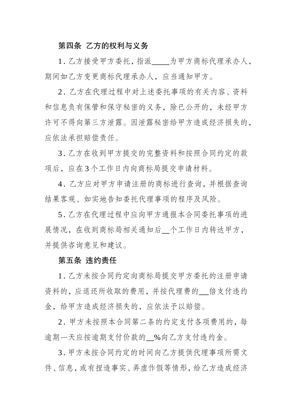 商标注册申请代理合同(示范).doc_第3页