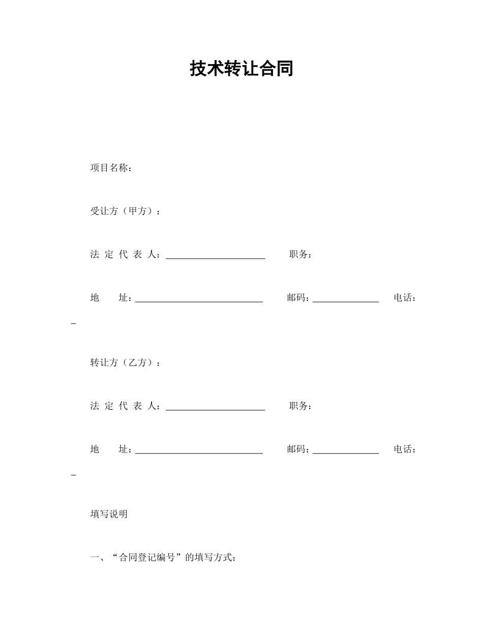 技术转让合同.doc_第1页