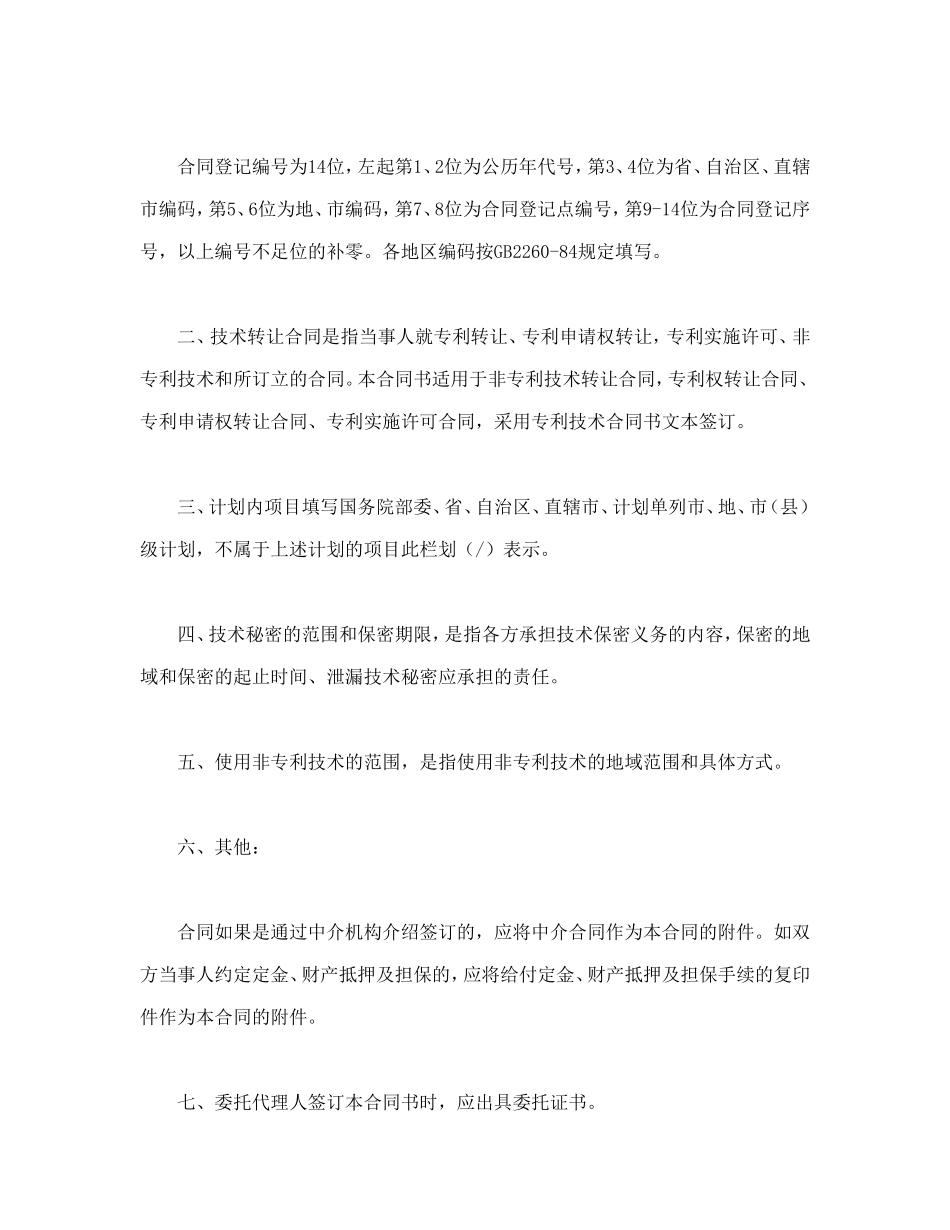 技术转让合同.doc_第2页