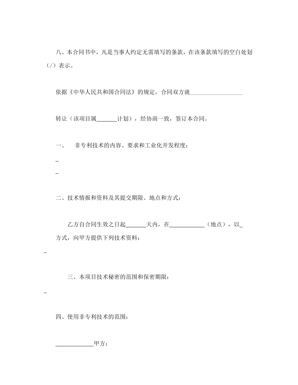 技术转让合同.doc_第3页
