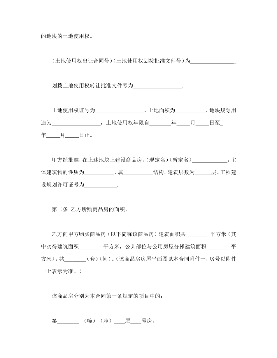 商品房购销合同.doc_第2页