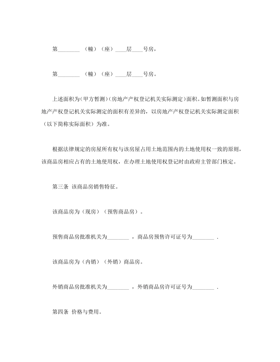 商品房购销合同.doc_第3页