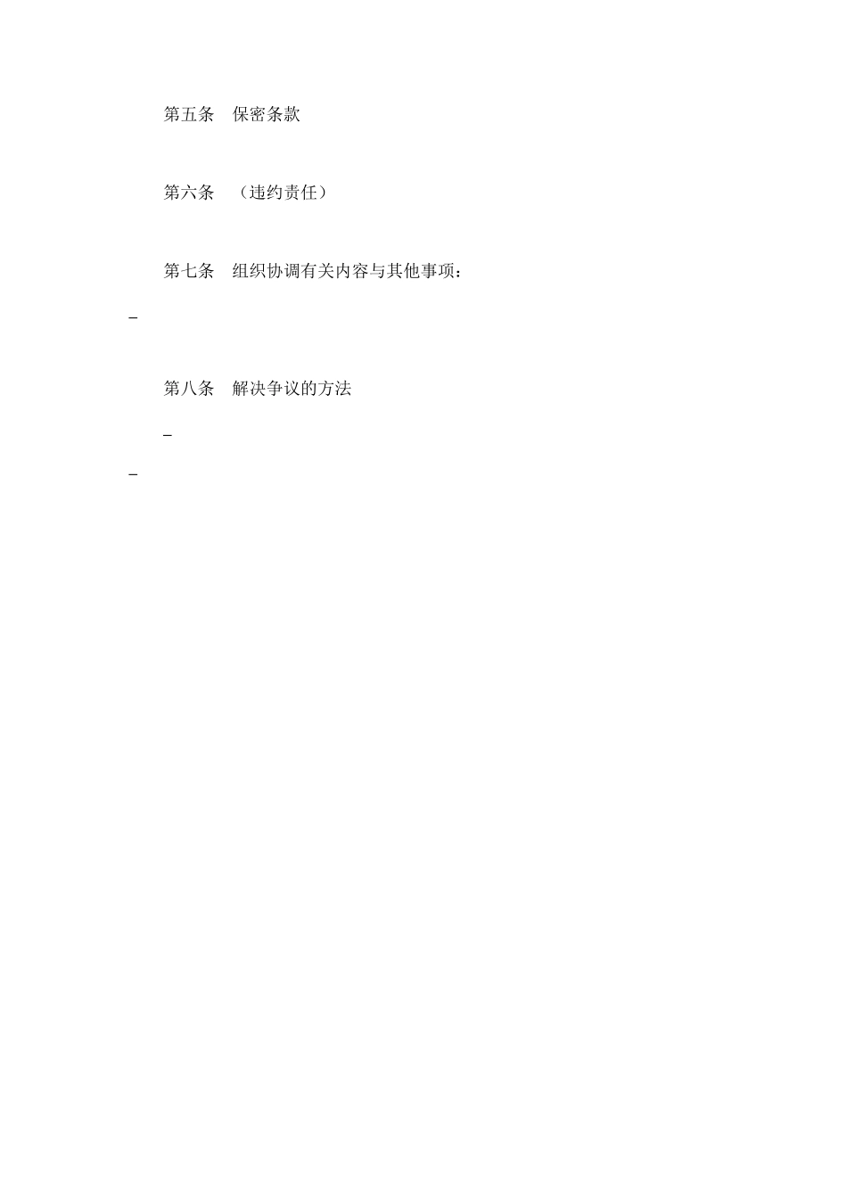 技术咨询合同（4） (2).doc_第2页