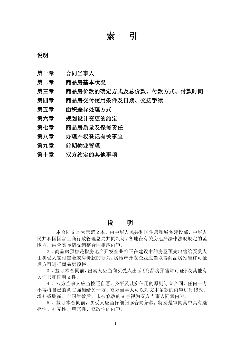 商品房预售合同范本2011.doc_第2页