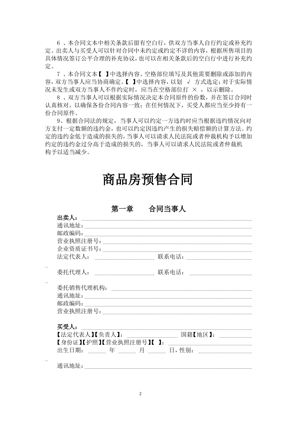 商品房预售合同范本2011.doc_第3页