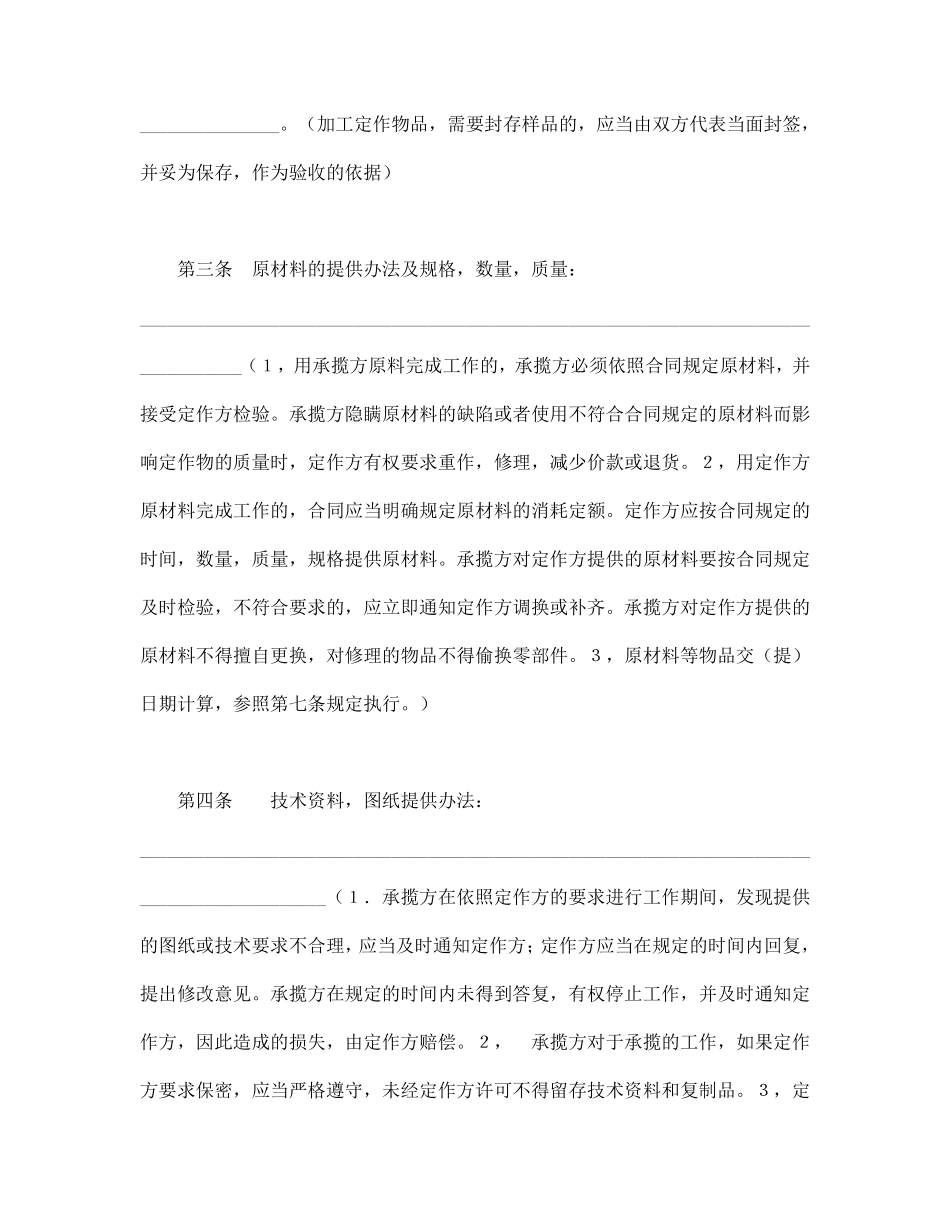 加工承揽合同（１）.pdf_第2页