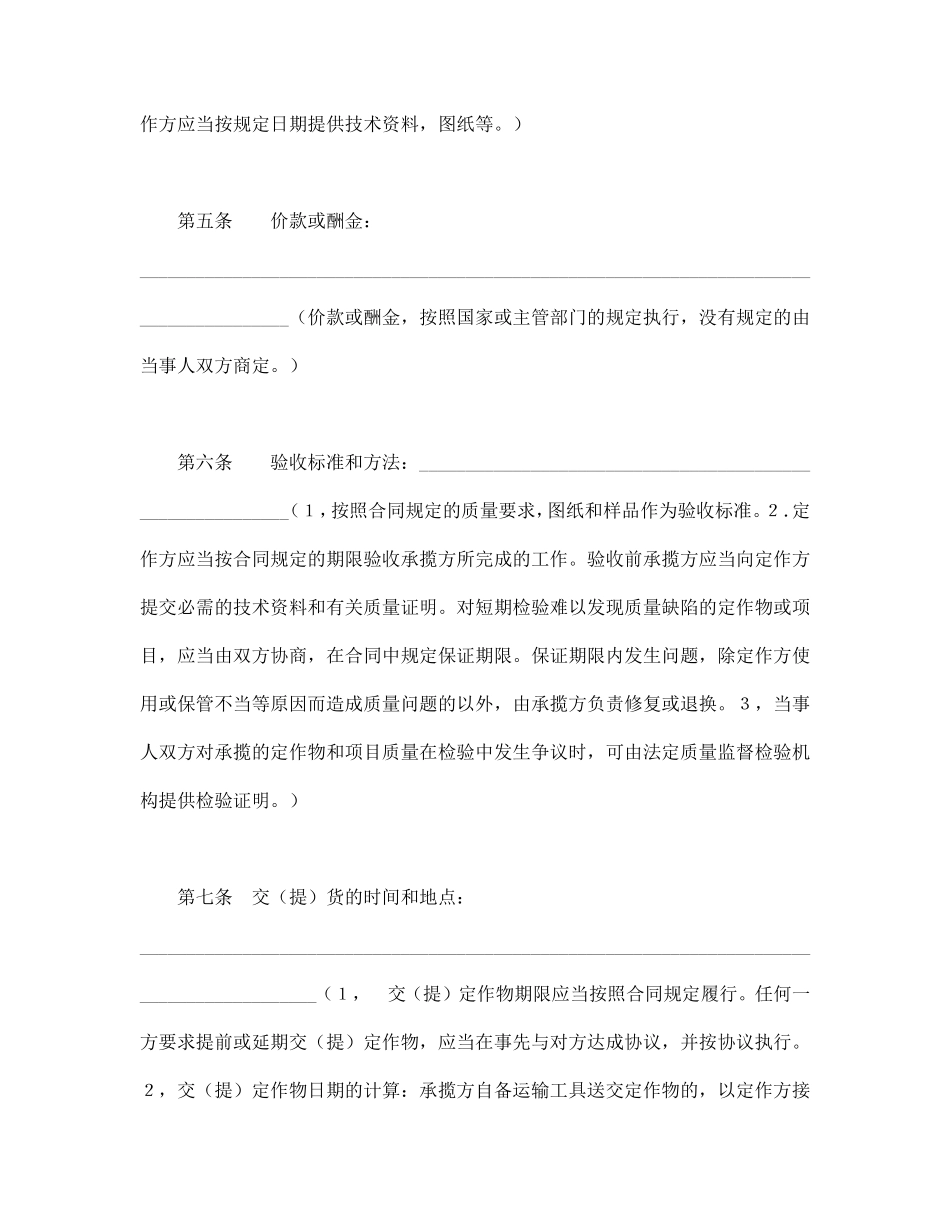 加工承揽合同（１）.pdf_第3页