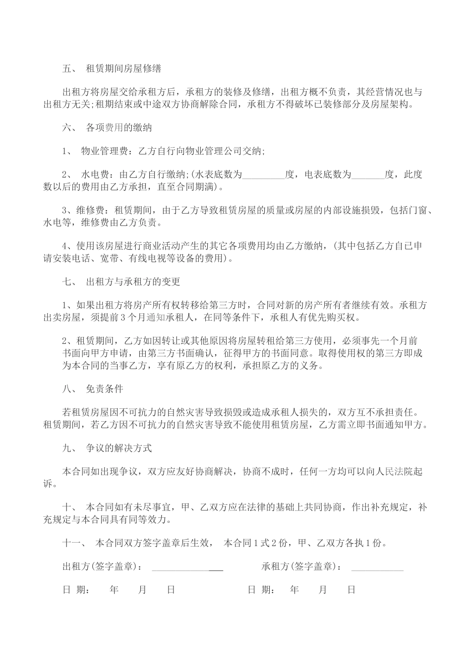 商铺租房合同范本一 (2).docx_第2页