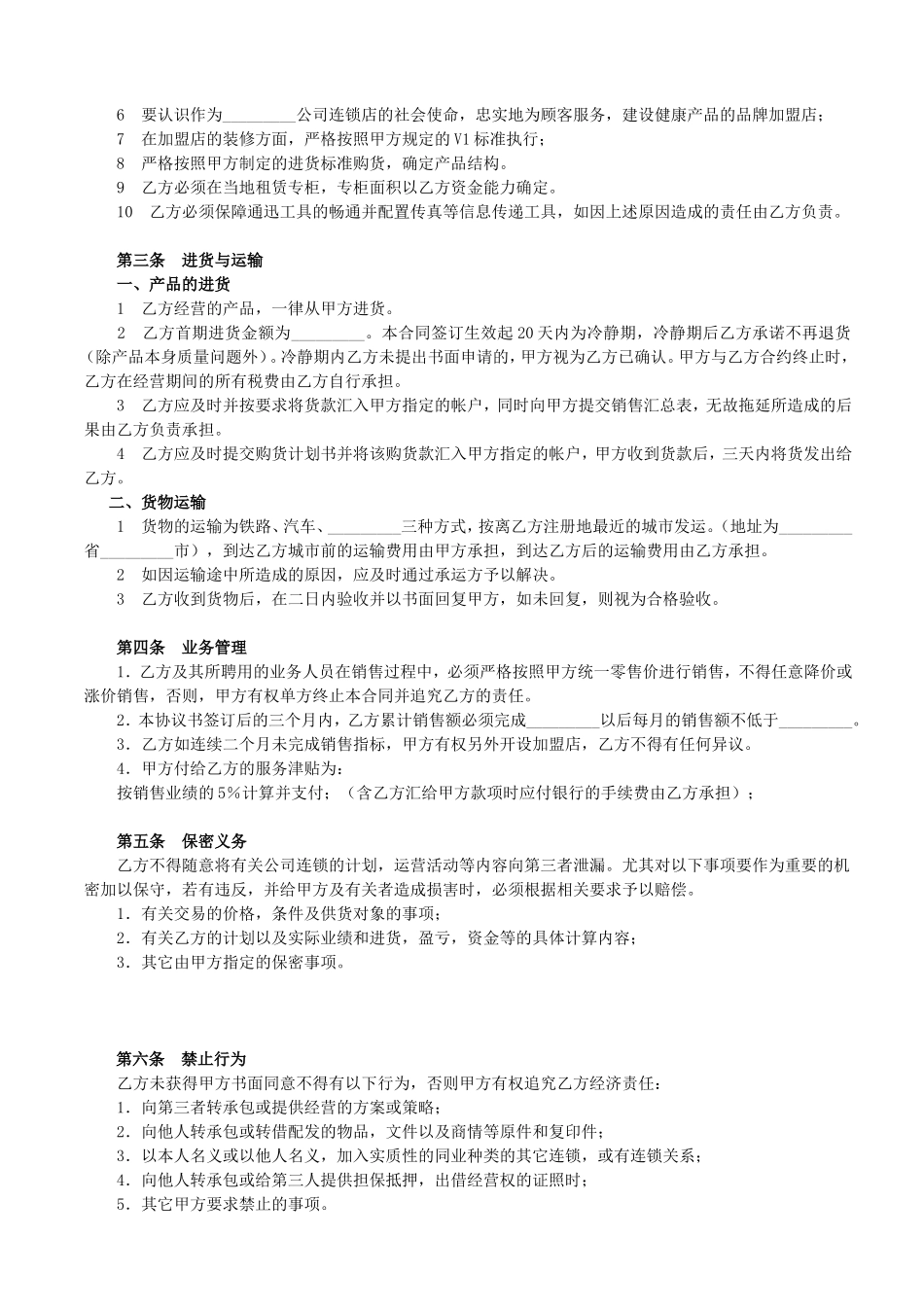 加盟店合同书范本 (2).doc_第2页
