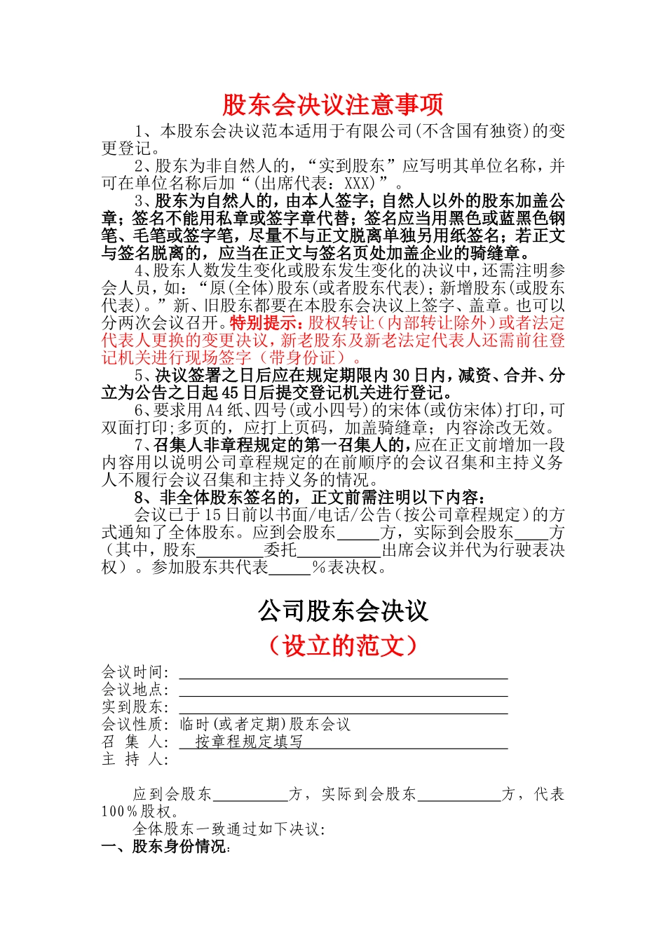 公司股东会决议(范文) (2).doc_第1页