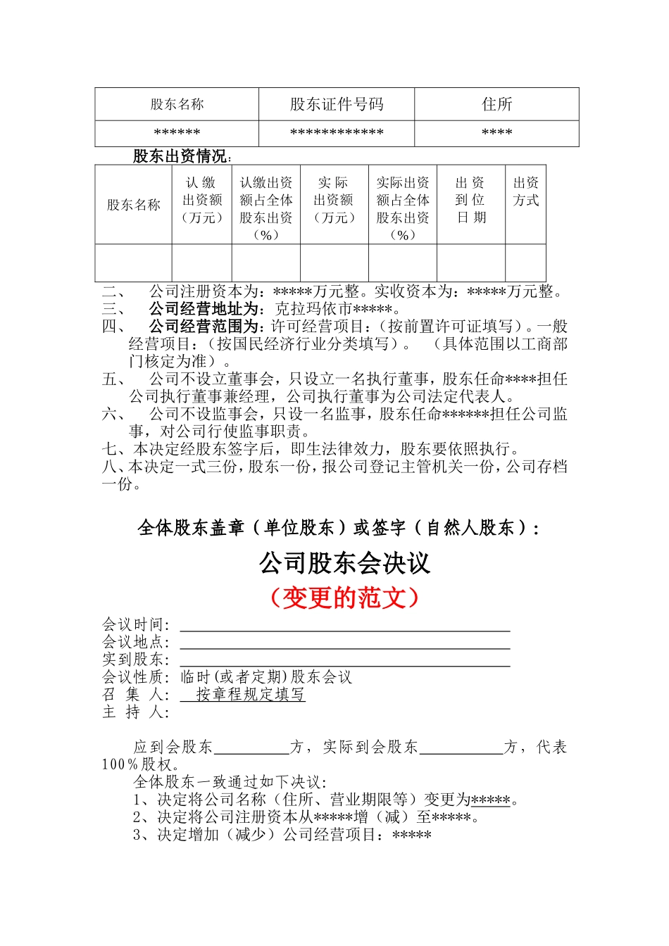 公司股东会决议(范文) (2).doc_第2页
