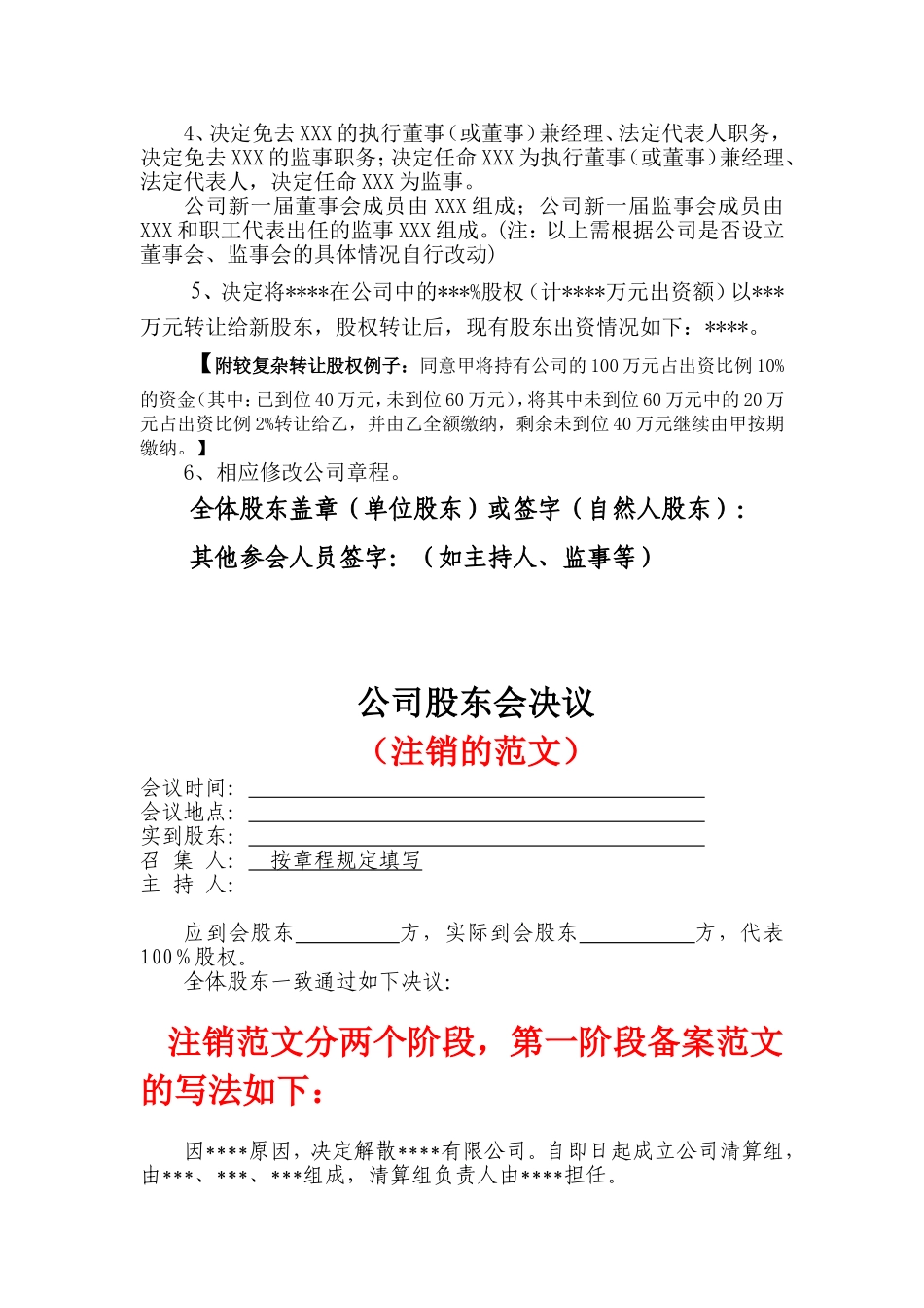 公司股东会决议(范文) (2).doc_第3页