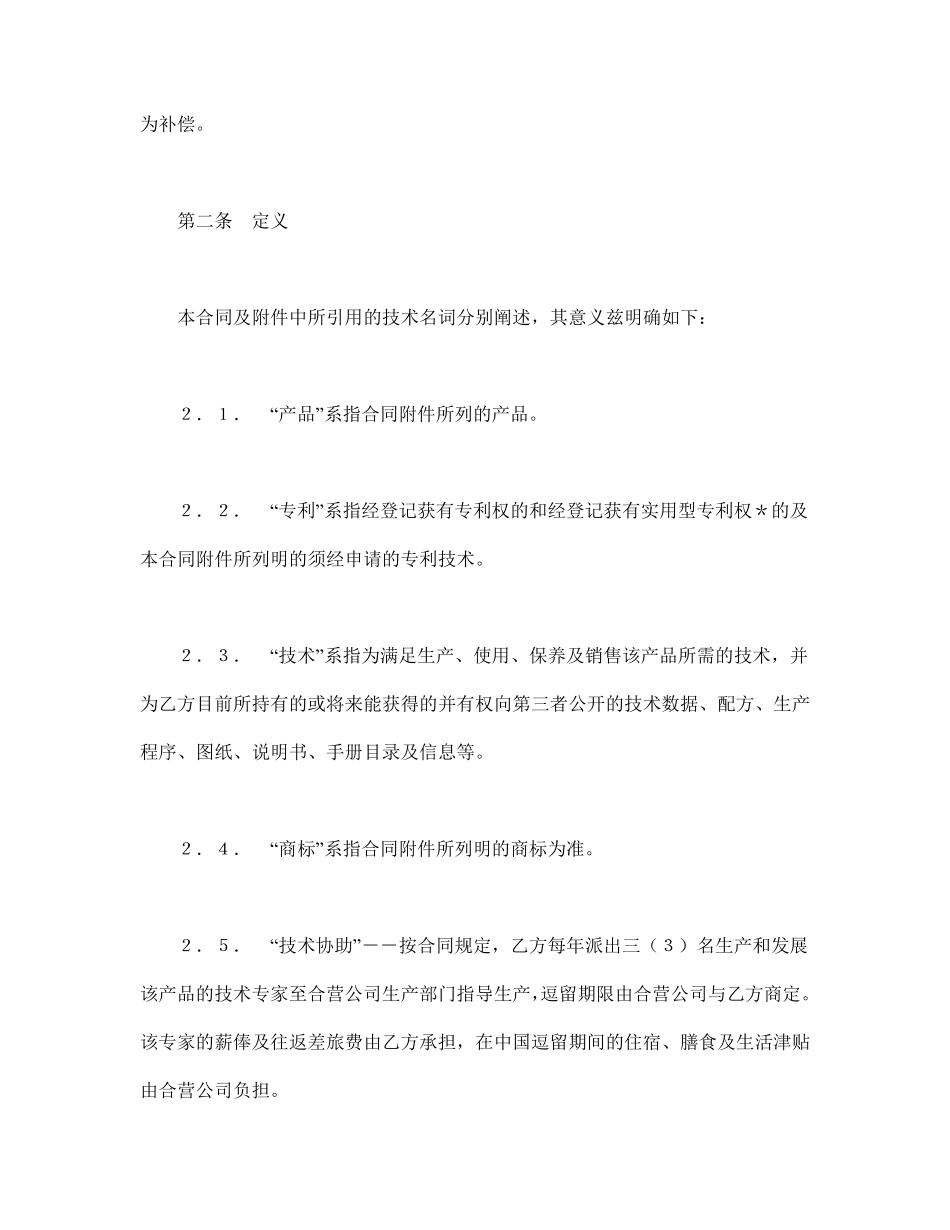 中外合作经营企业合同（1）.pdf_第2页
