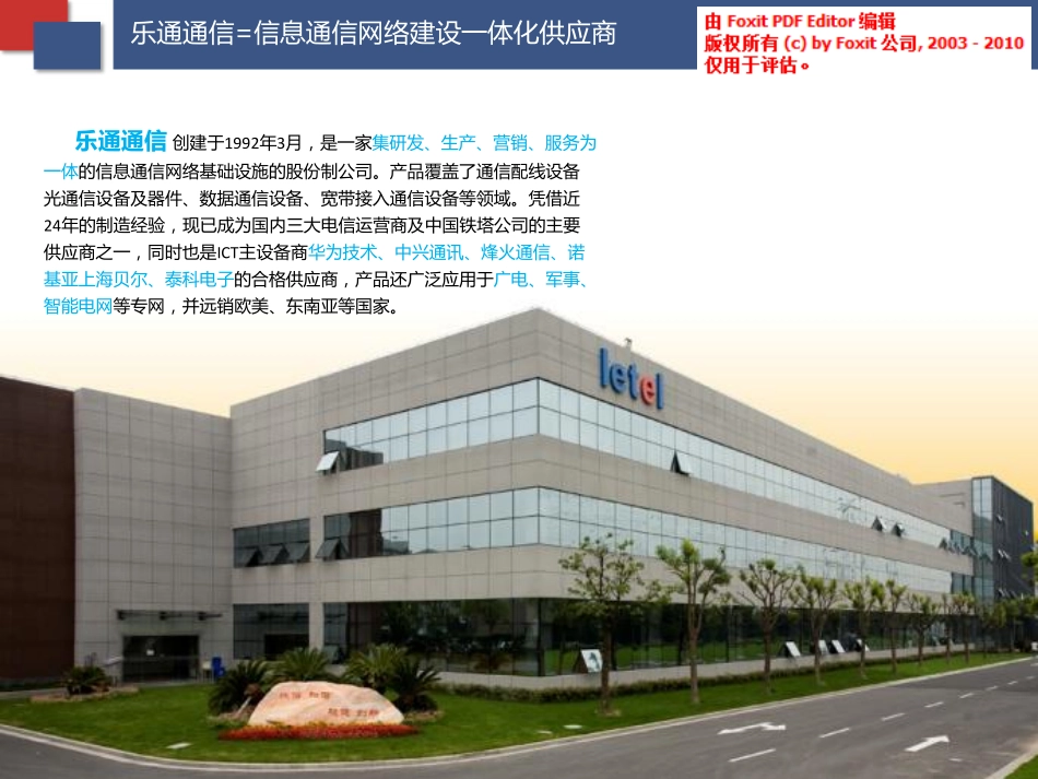 上海乐通通信商业计划书.pdf_第2页