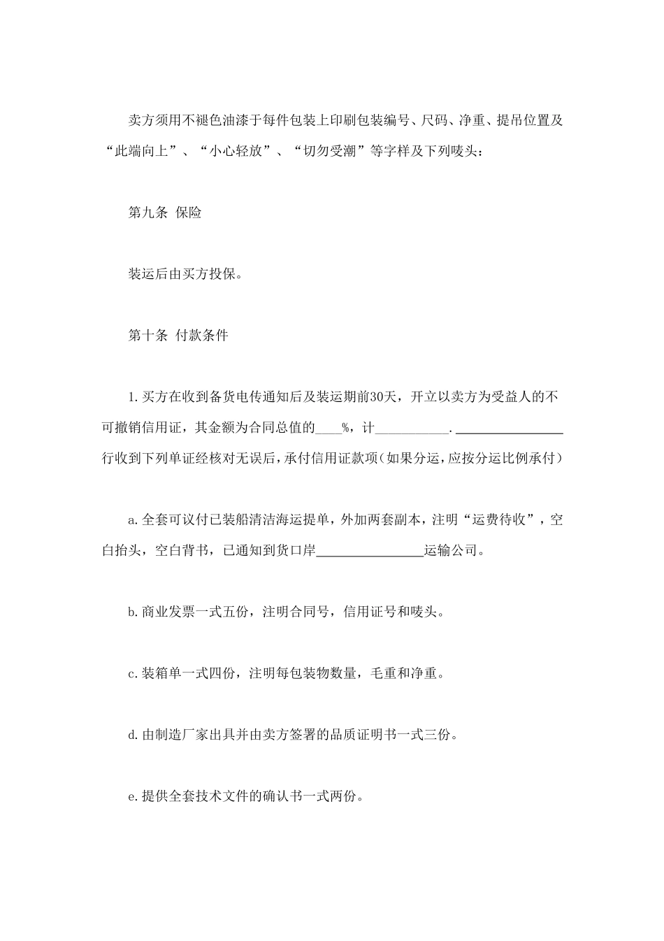 中外货物买卖合同2 (2).doc_第3页