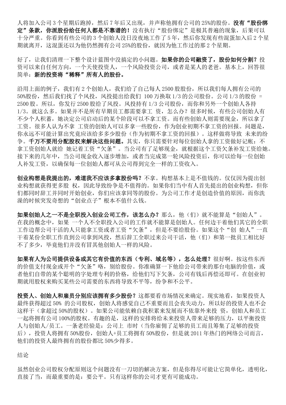 公司股权分配参考.docx_第2页