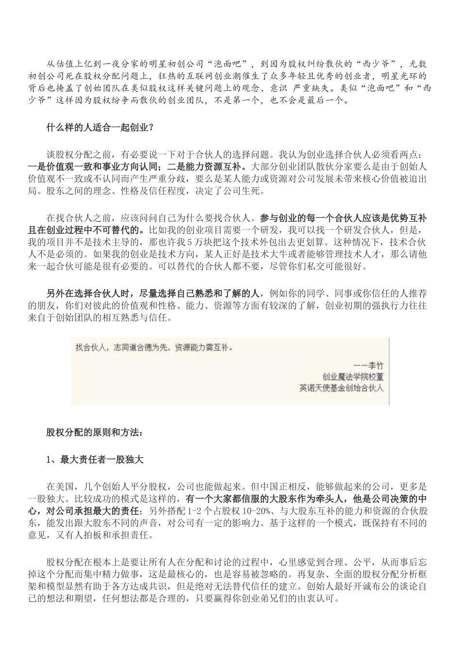 公司股权分配参考.docx_第3页
