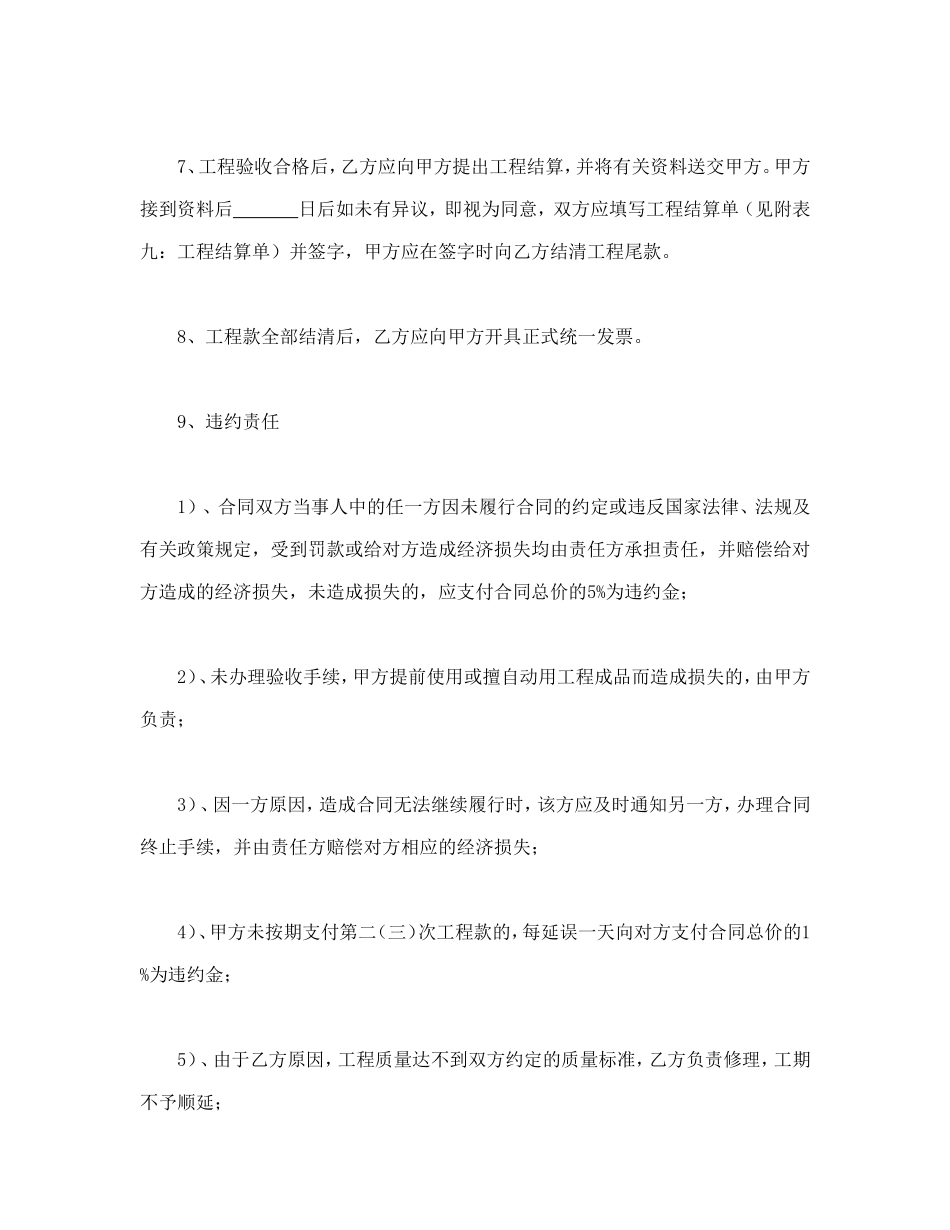 家庭居室装饰装修工程施工合同.doc_第2页