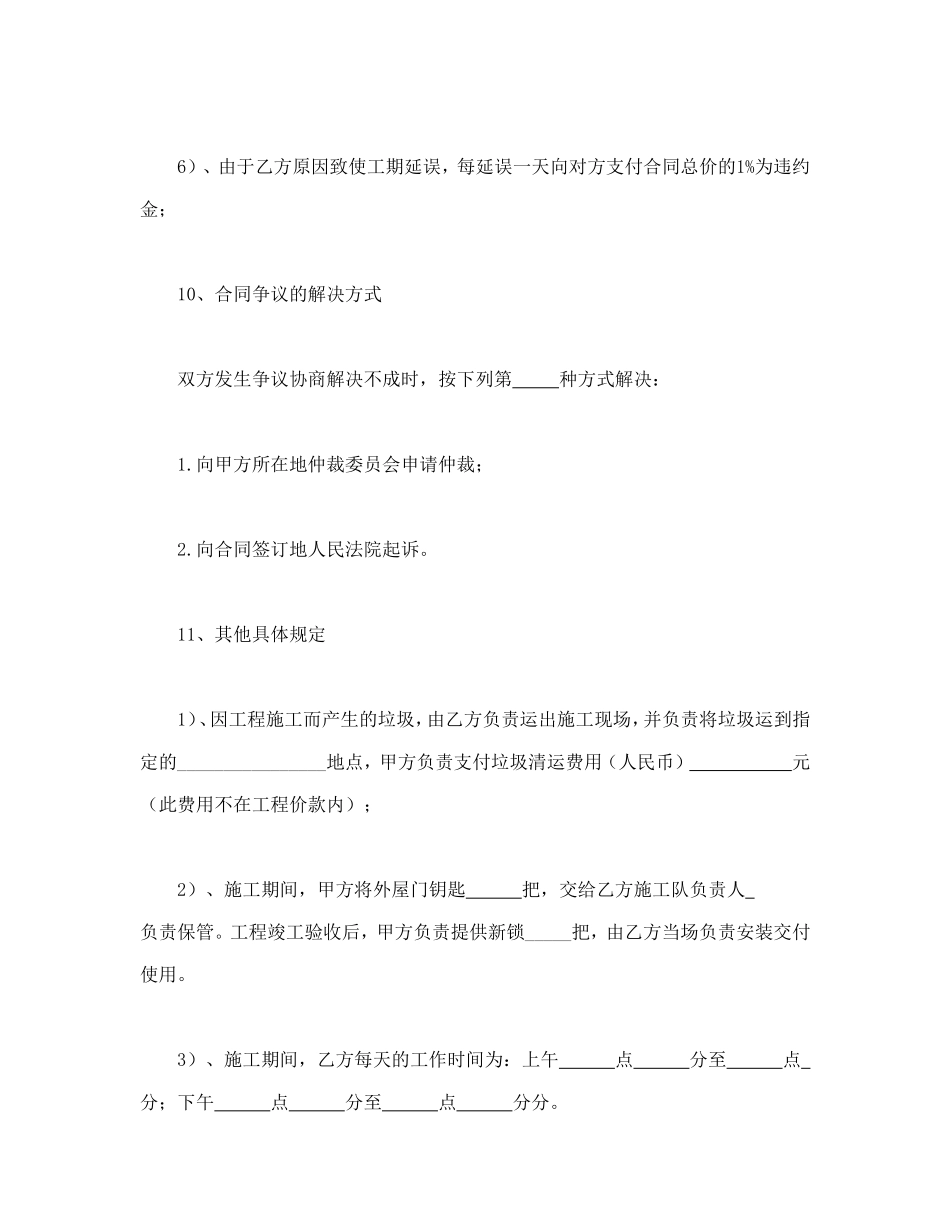 家庭居室装饰装修工程施工合同.doc_第3页