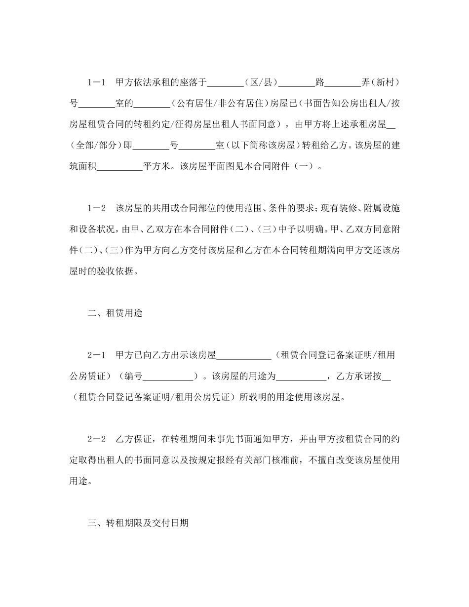 上海市房屋转租合同样本.doc_第3页