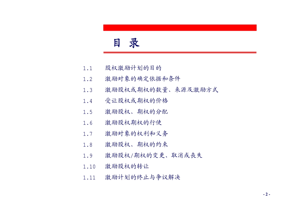 公司股权激励方案简介.pdf_第2页