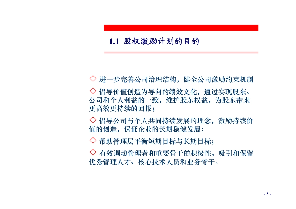 公司股权激励方案简介.pdf_第3页