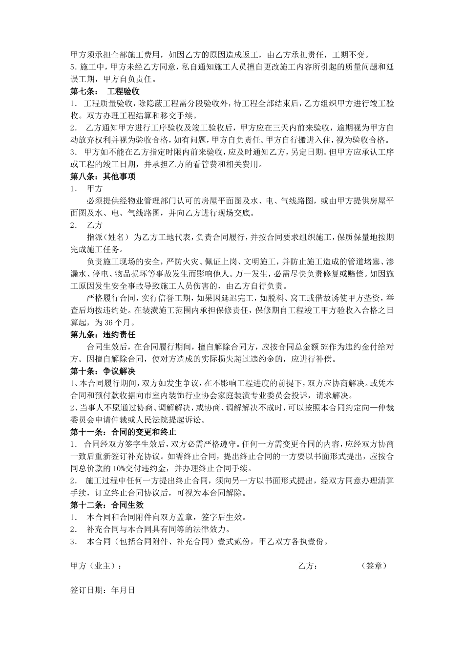 家庭装修合同样本 (2).doc_第2页