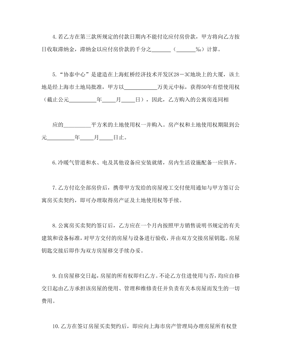 上海市公寓房预订合同.doc_第2页