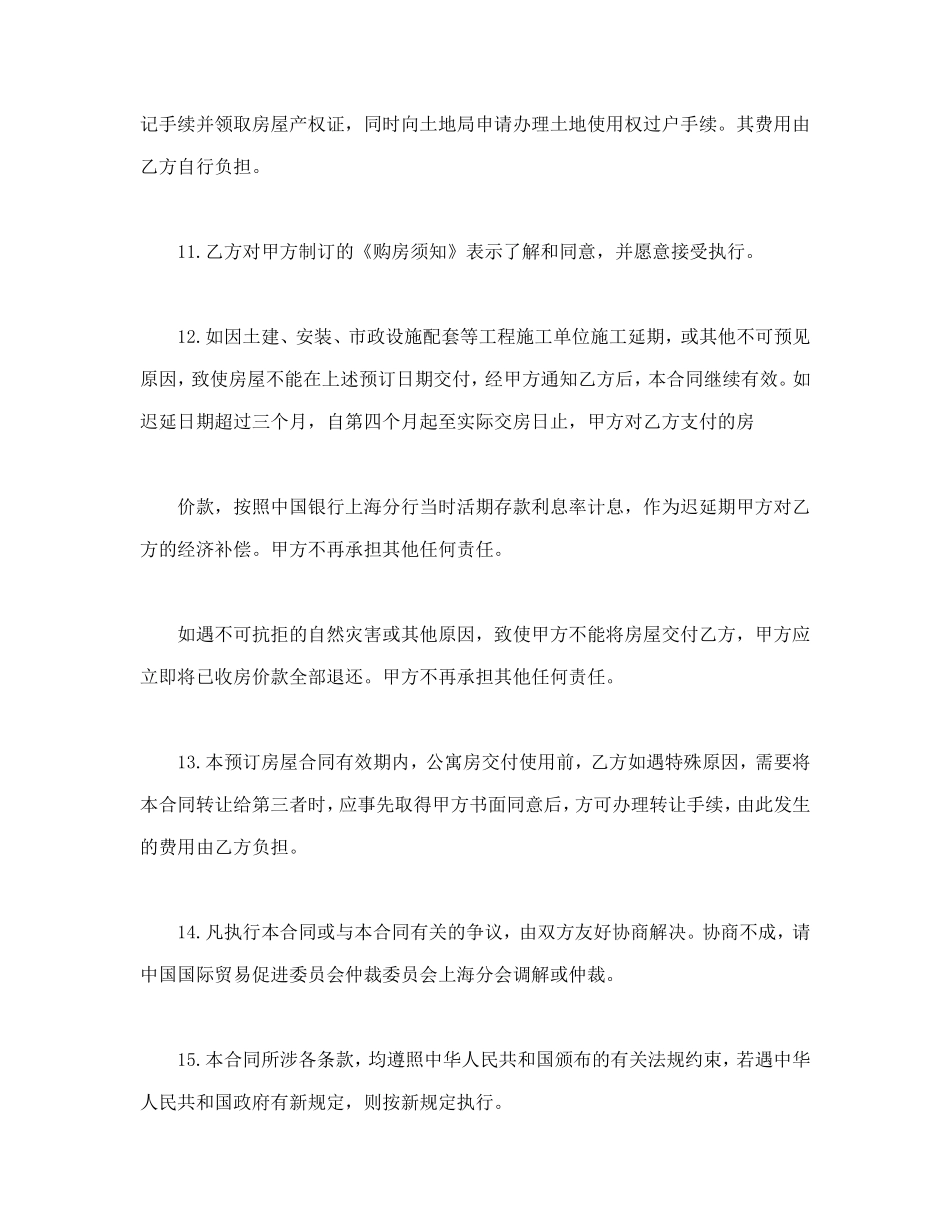 上海市公寓房预订合同.doc_第3页