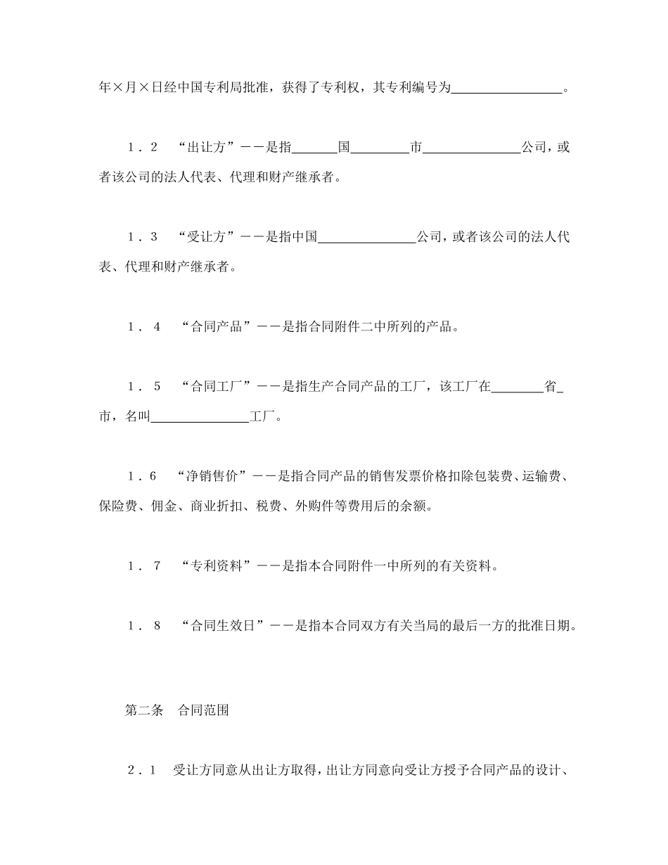 中外专利技术许可合同.doc_第2页