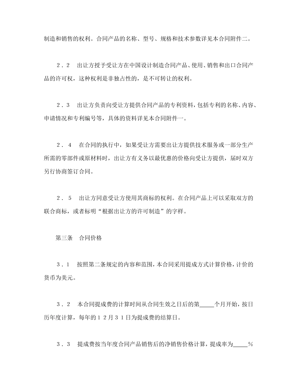 中外专利技术许可合同.doc_第3页