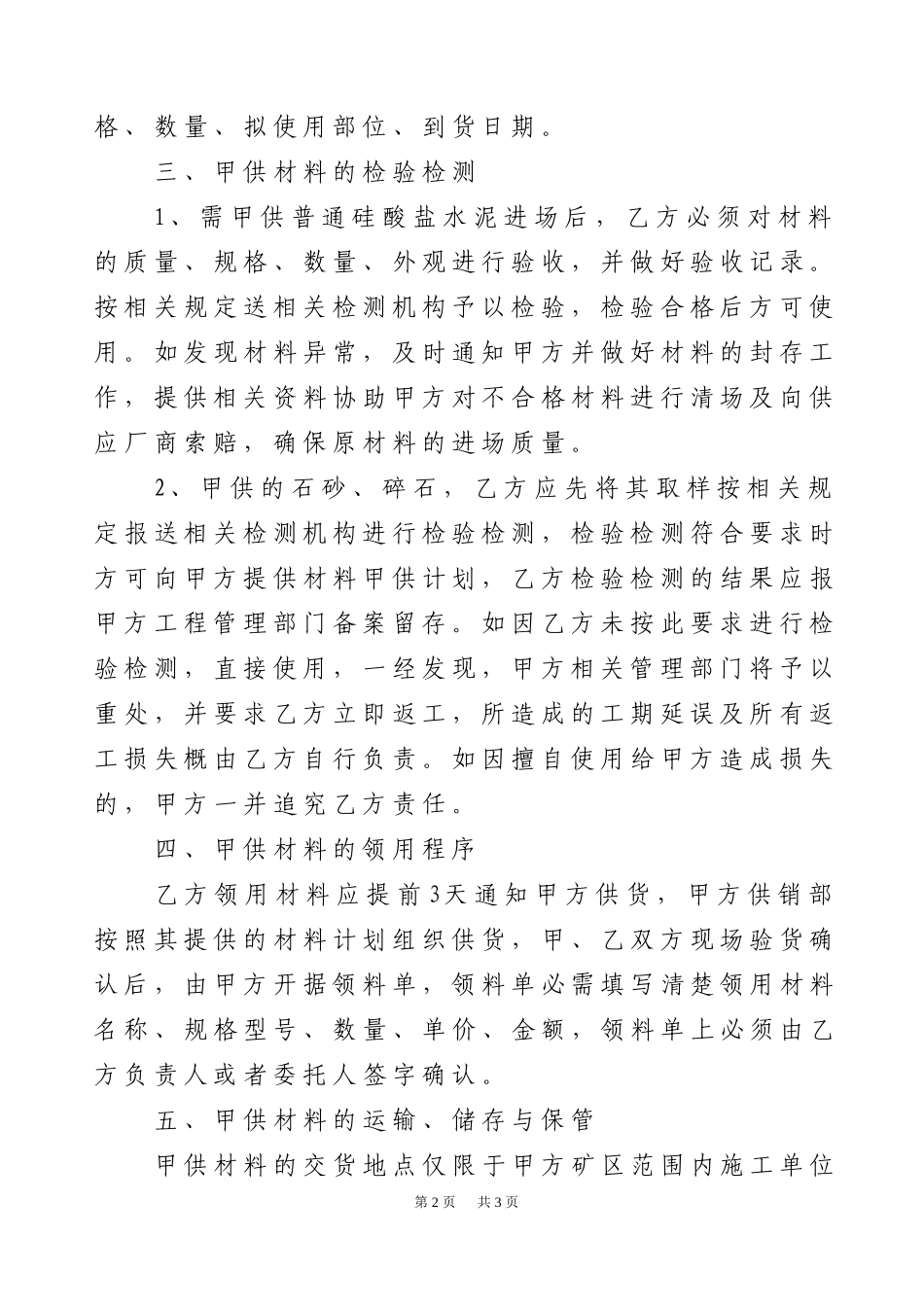 甲供材料协议.doc_第2页