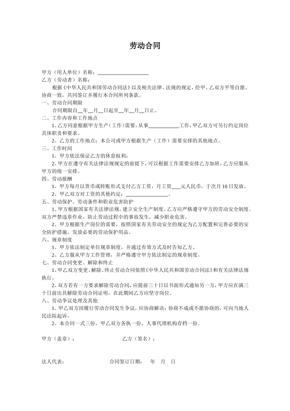 简易劳动合同范本.doc_第1页