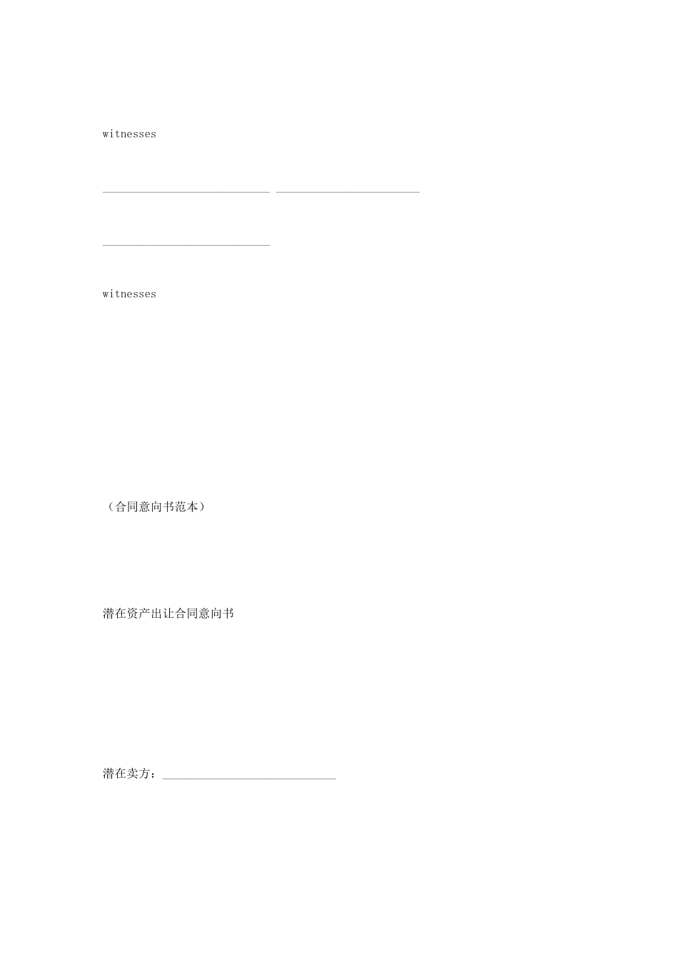 中英文合同意向书.doc_第2页