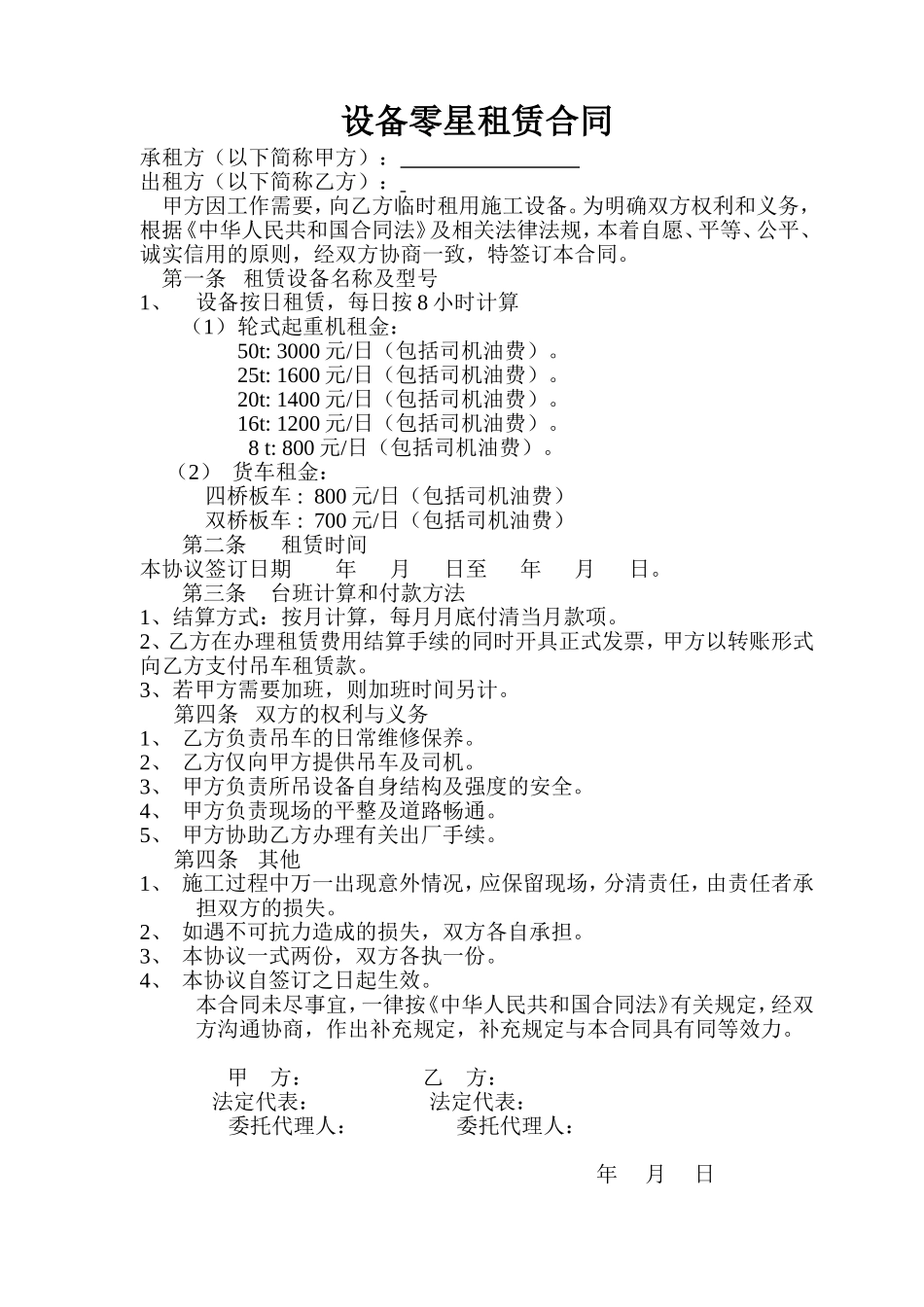 设备零星租赁合同 (2).doc_第1页