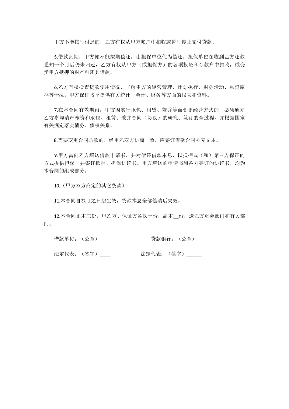 建行借款合同.docx_第2页