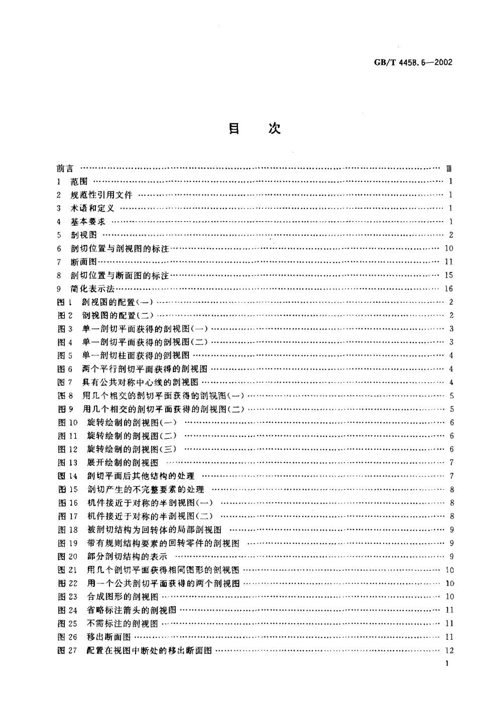 GB-T 4458.6-2002 机械制图 图样画法 剖视图和断面图 (2).pdf_第2页