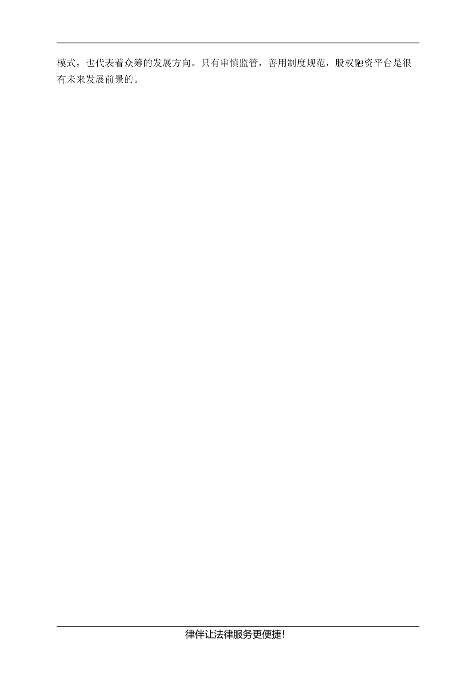 众筹融资模式的优缺点是什么(1).docx_第2页