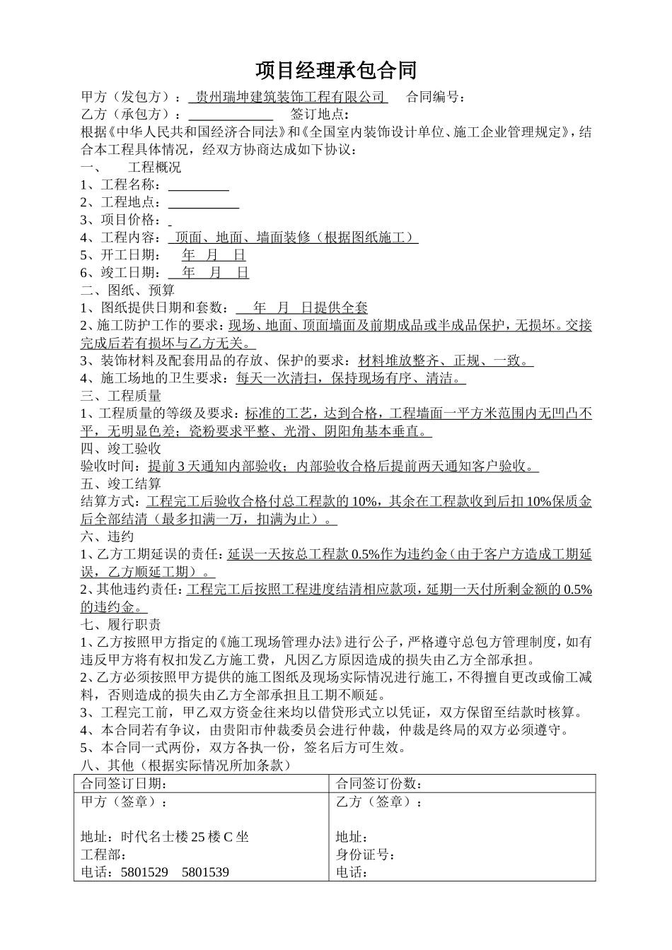 公司项目经理承包合同.doc_第1页