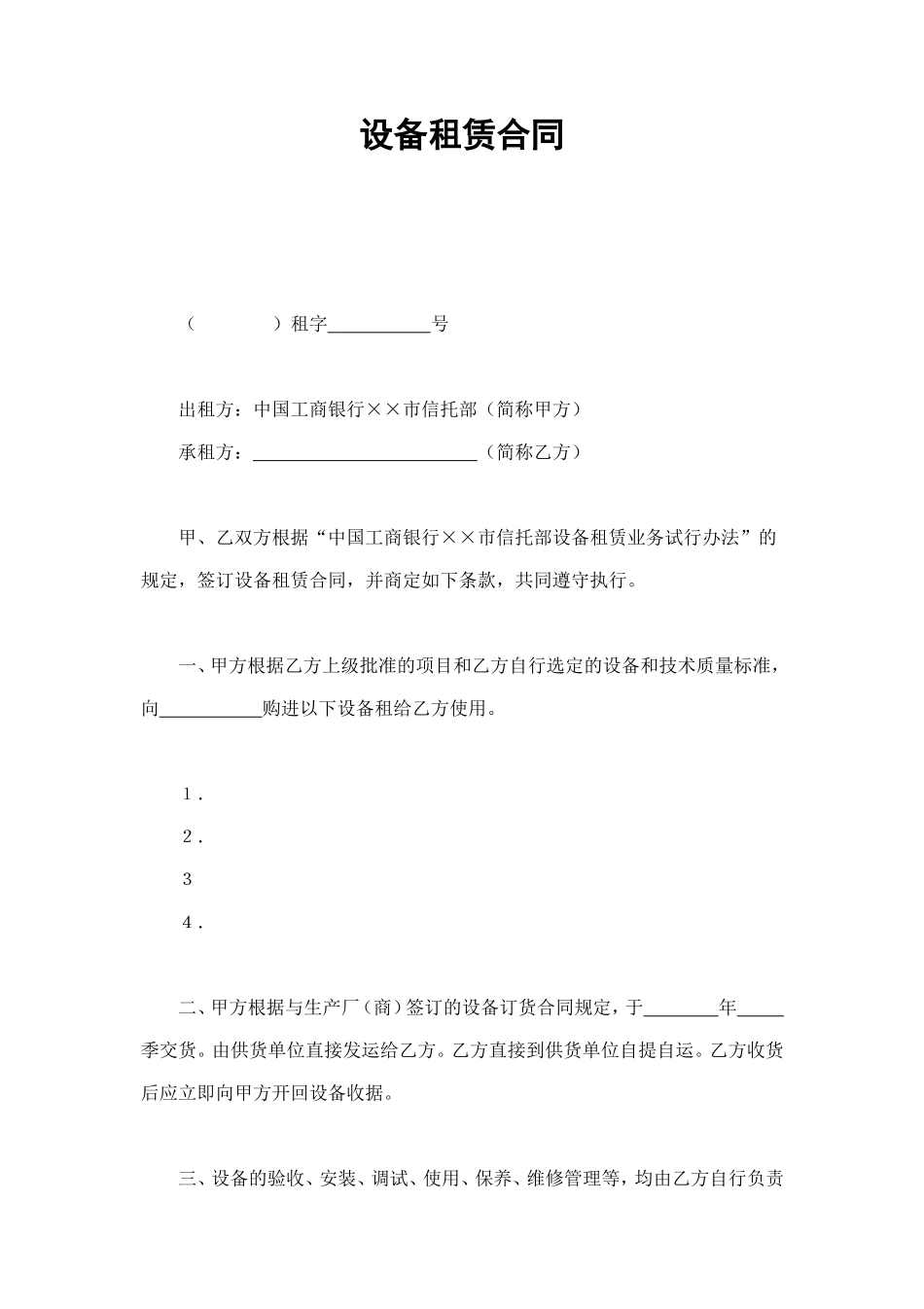 设备租赁合同 (3).doc_第1页