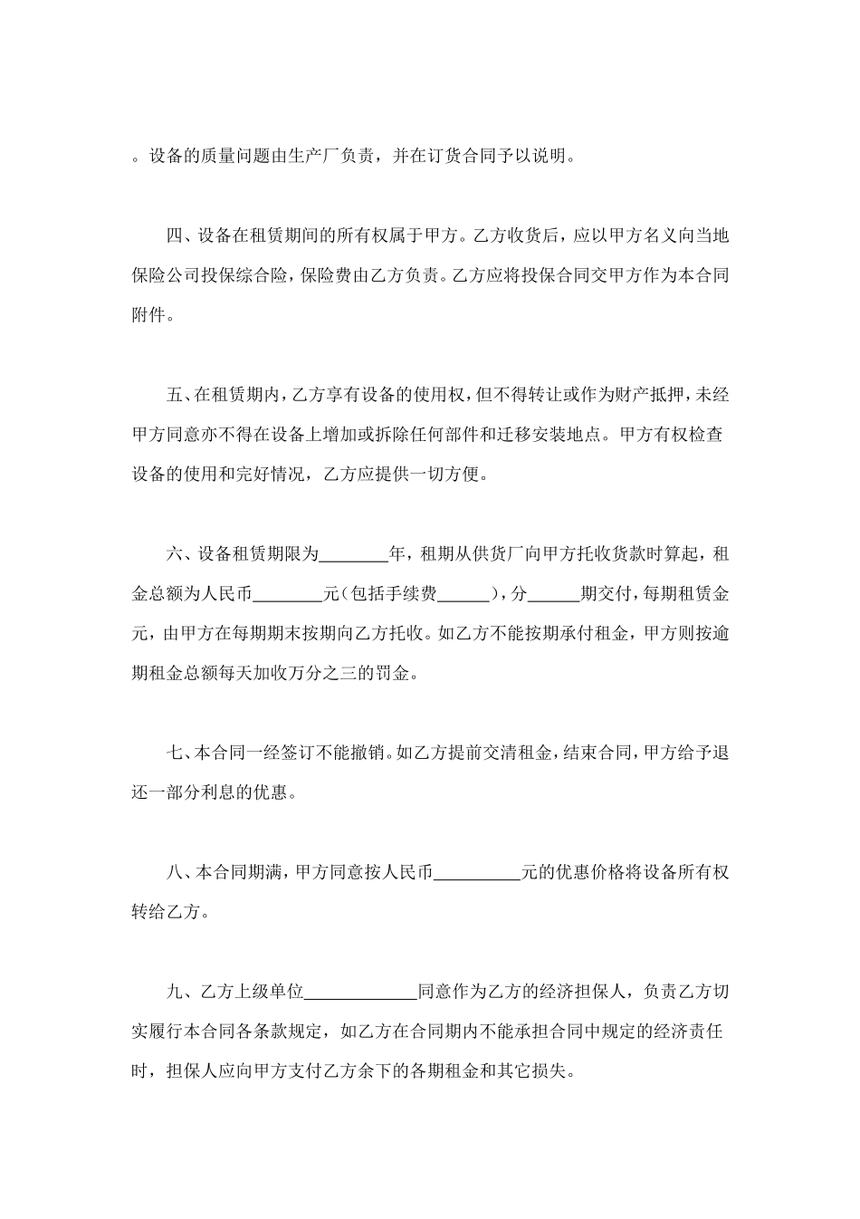 设备租赁合同 (3).doc_第2页