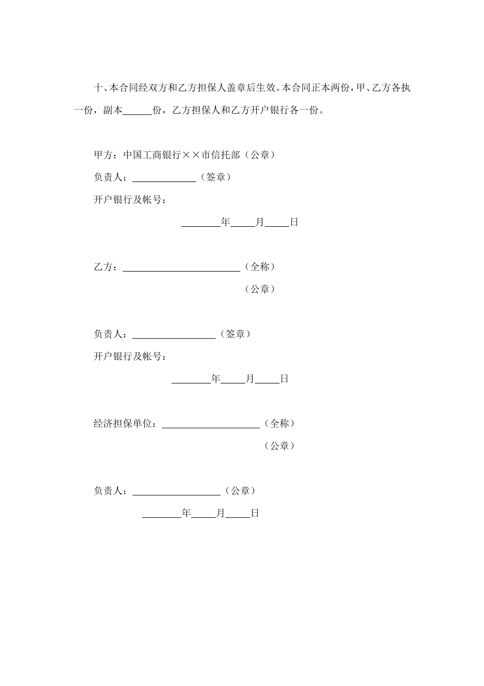 设备租赁合同 (3).doc_第3页