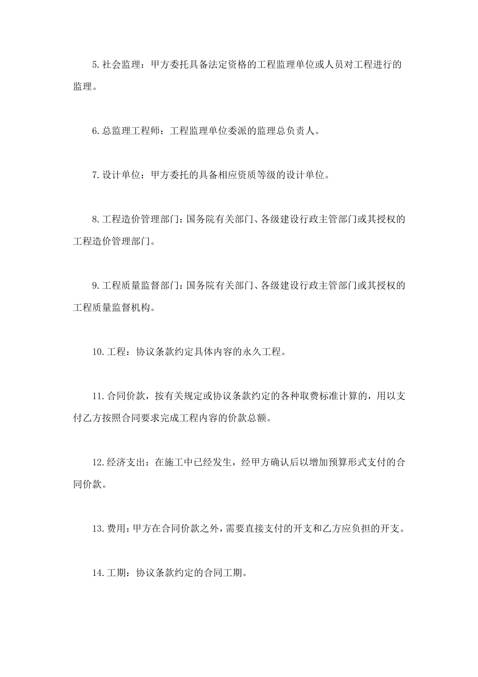 建设工程承包合（二） (2).doc_第2页