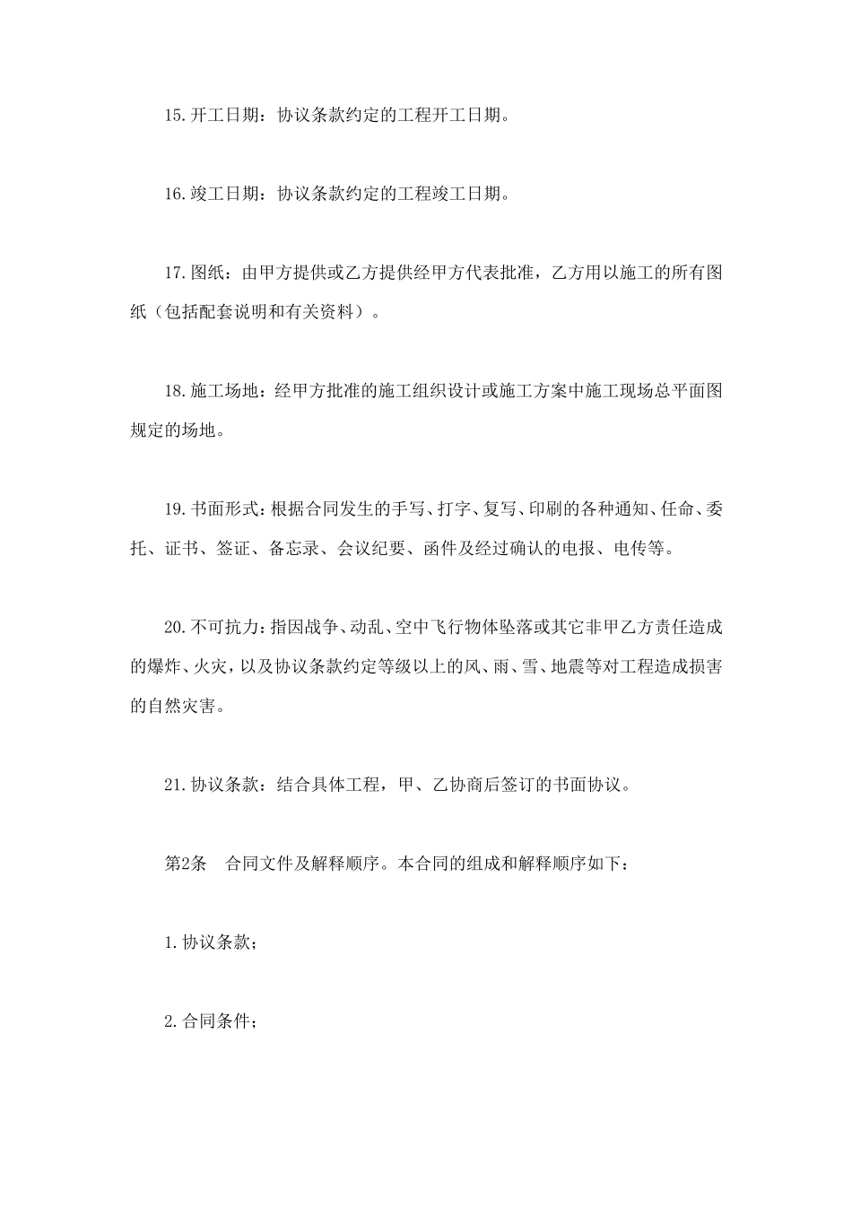 建设工程承包合（二） (2).doc_第3页