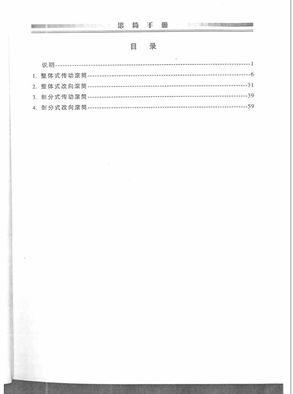 HDT II 型固定带式输送机设计选用手册.pdf_第3页