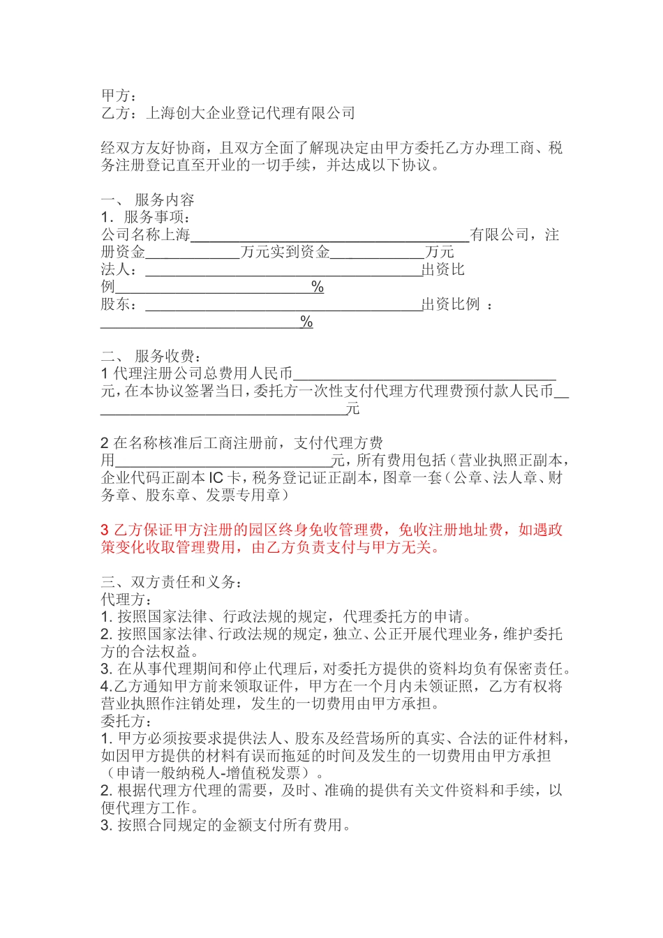 注册公司合同.doc_第1页